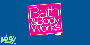 باث اند بودي وركس | Bathandbodyworks