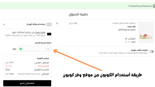 كود خصم ليفل شوز خصم 10 % أول طلب علي جميع المنتجات و المشتريات