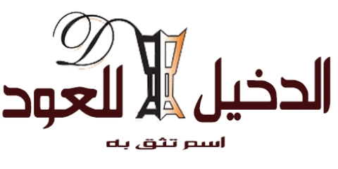كود خصم الدخيل للعود