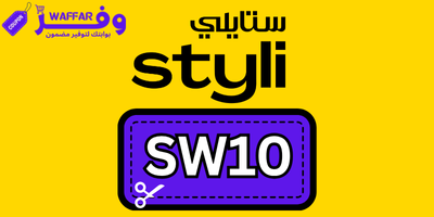 كود خصم ستايلي