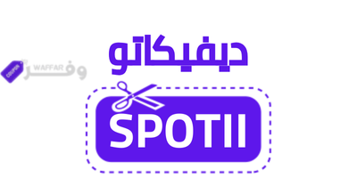 كود خصم ديفيكاتو