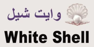 كود خصم وايت شل