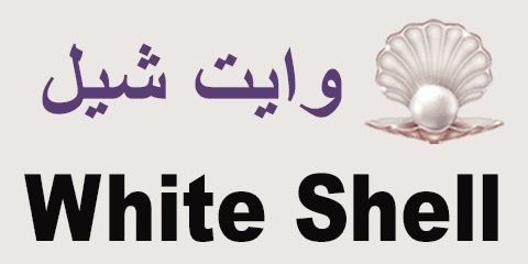 كود خصم وايت شل