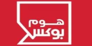 كود خصم هوم بوكس