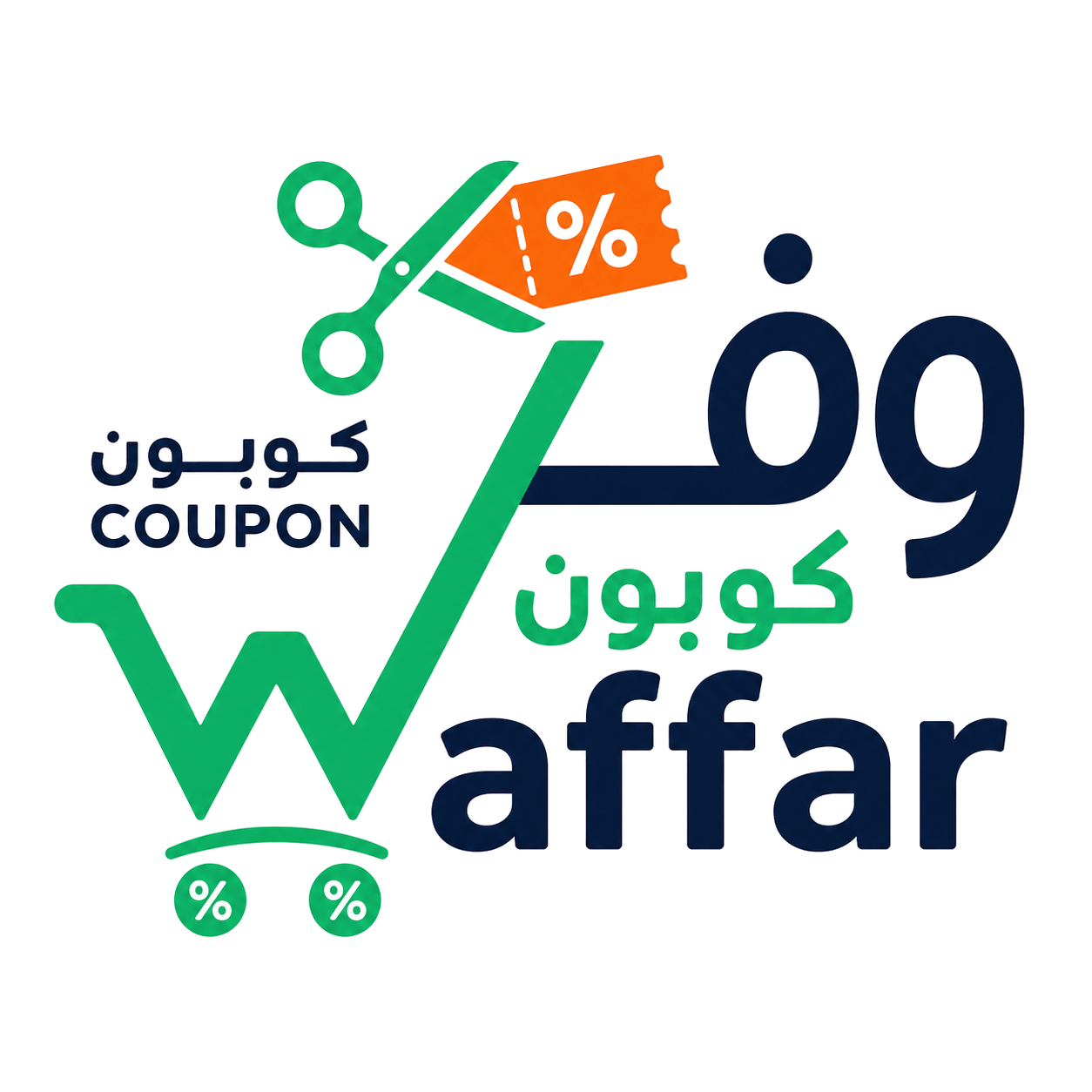 وفر كوبون – بوابتك لتوفير مضمون - Waffar Coupon
